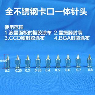 0.35 0.8mm胶水点胶一体卡口针头 0.25 0.7 0.2 0.6 0.4 0.3 0.5
