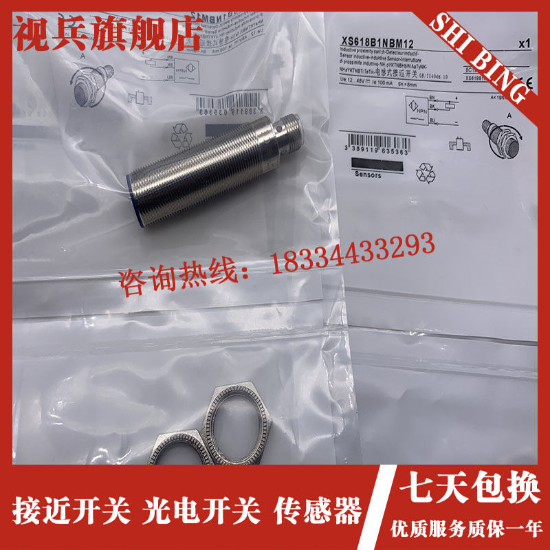 现货 XS618B1NAMo12 XS618B1PAM12 插件式 三线 常开  传感器