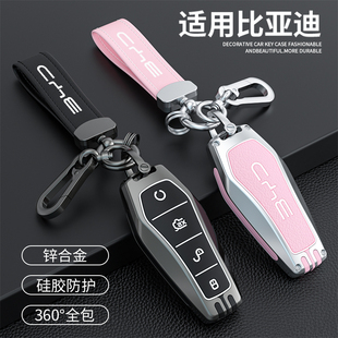 比亚迪钥匙套汉专用壳海豚女宋plusdmi男元plus唐宋pro秦高级包
