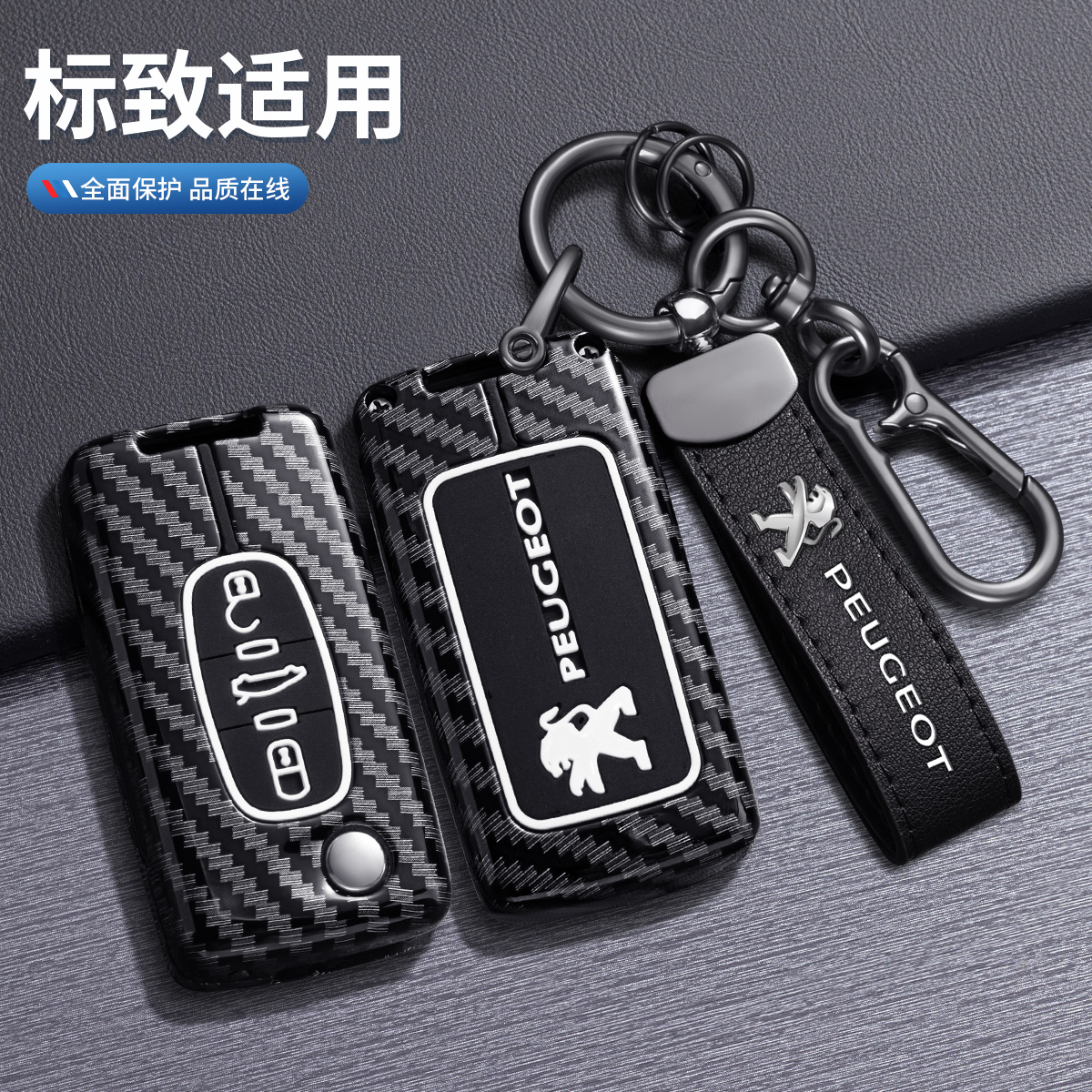 老款标致308钥匙套301扣408壳