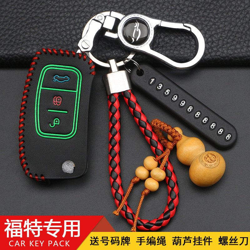 专用汽车钥匙包套福特超纤合成革