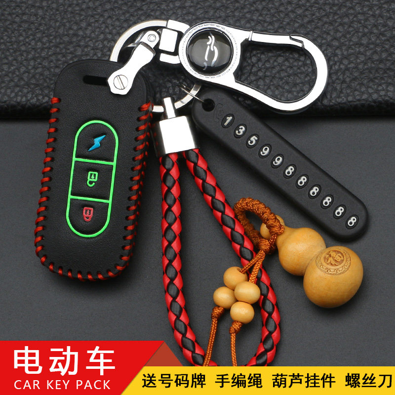 爱玛电瓶车真皮遥控器钥匙包