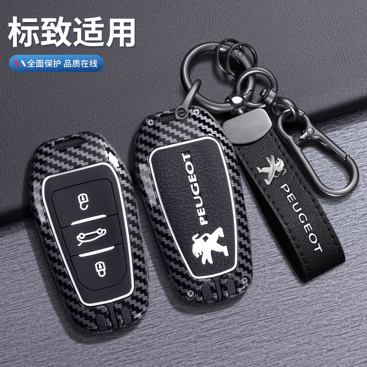 标致408钥匙套308车2008扣4008