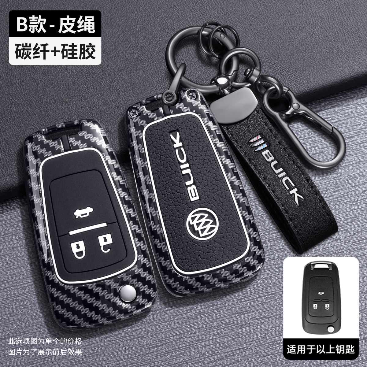 别克英朗专用钥匙套清新