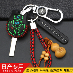 适用于新轩逸钥匙保护套新骐达阳光玛驰日产尼桑直板汽车钥匙包扣