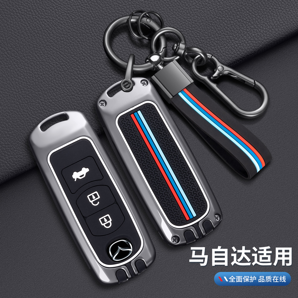 马自达昂克赛拉钥匙套CX4阿特兹