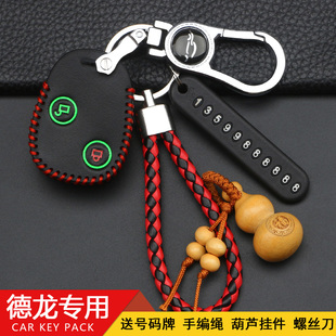 陕汽德龙M3000钥匙包解放J6红岩杰狮乘龙H7卡车真皮遥控器钥匙套