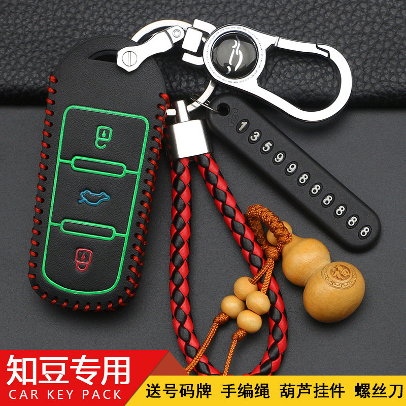适用于知豆d2钥匙包款内饰新能源