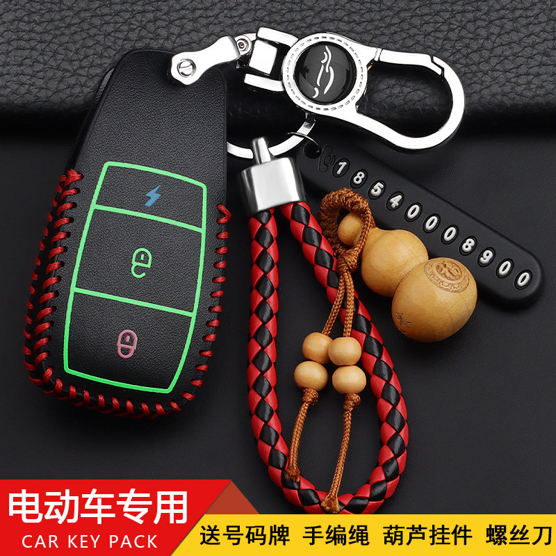 电动车NPC真皮钥匙保护壳