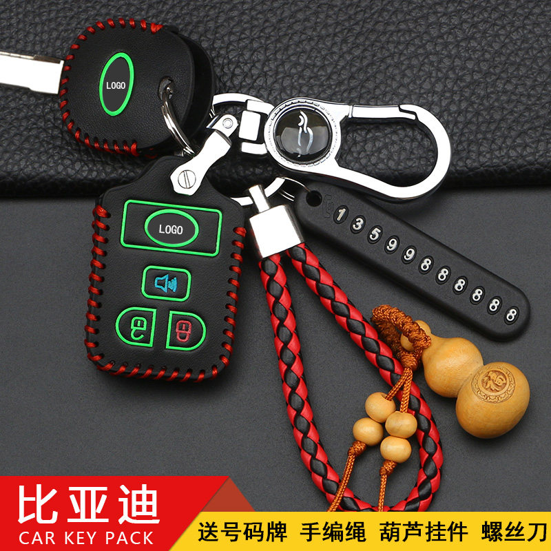 老款比亚迪f3r真皮扣车钥匙套