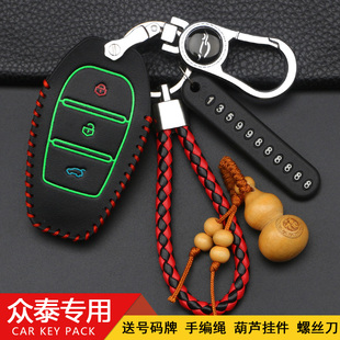 适用2018款众泰t500钥匙保护套t600coupe专用汽车遥控器壳钥匙包