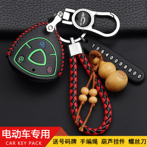 电动车NPC超纤合成革钥匙保护壳