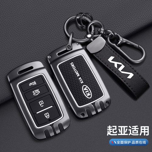 进口KIA起亚凯尊索兰托钥匙套