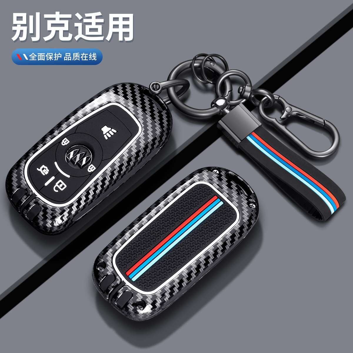 别克专用钥匙套汽车壳扣