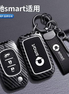 专用新奔驰smart精灵钥匙套#1一号斯玛特车forfour碳纤维扣老款