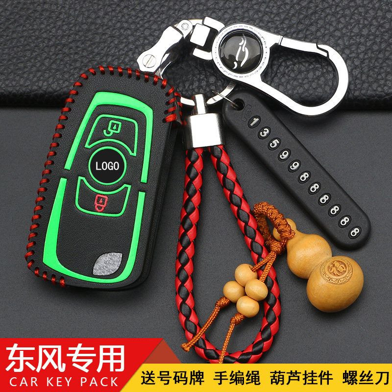 东风钥匙包超纤合成革钥匙保护壳