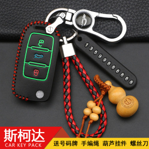 斯柯达野帝昊锐科迪亚克真皮套