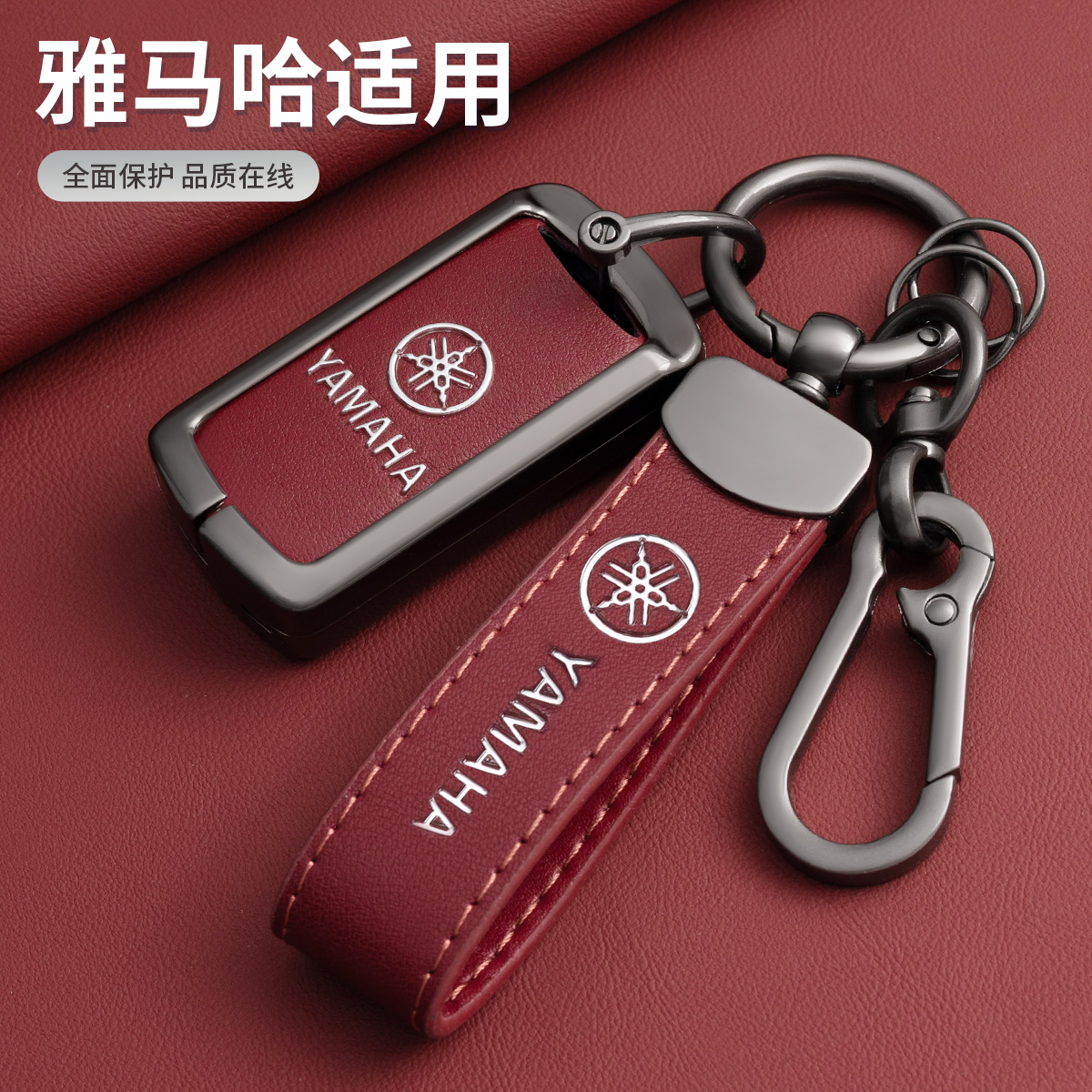 适用于雅马哈摩托车钥匙套