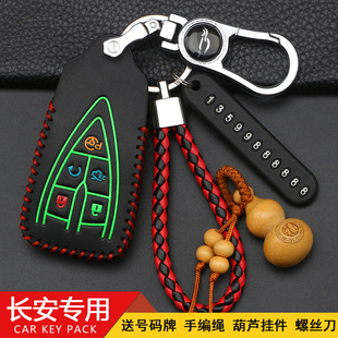 适用2019款长安CS75PLUS钥匙套CS35 plus蓝鲸版汽车改装真皮包扣