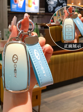 2024款奇瑞瑞虎8pro钥匙套艾瑞泽8瑞虎9探索06艾瑞泽5plus壳包扣