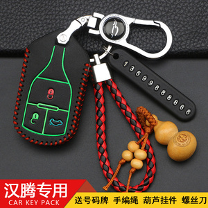 适用于汉腾x7车钥匙套专用2018款汉腾x7s汉腾x5max遥控钥匙包扣