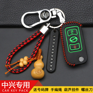 中兴领主钥匙保护套皮卡威虎GX3遥控器C3汽车钥匙包G3夜光改装