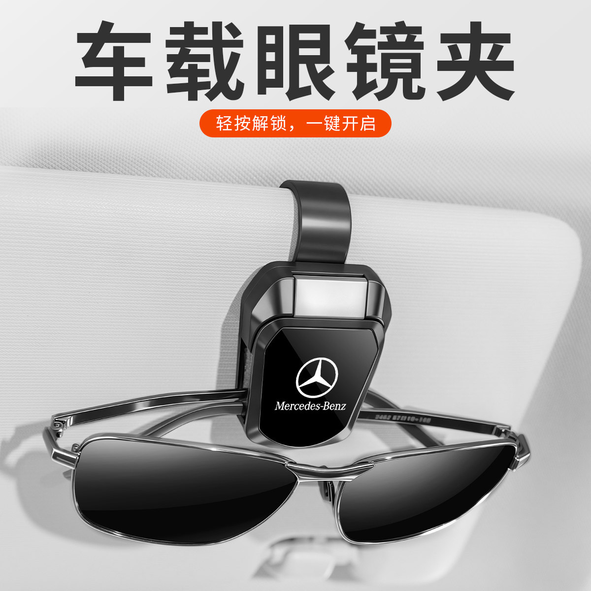 适用荣威车载眼镜夹收纳盒