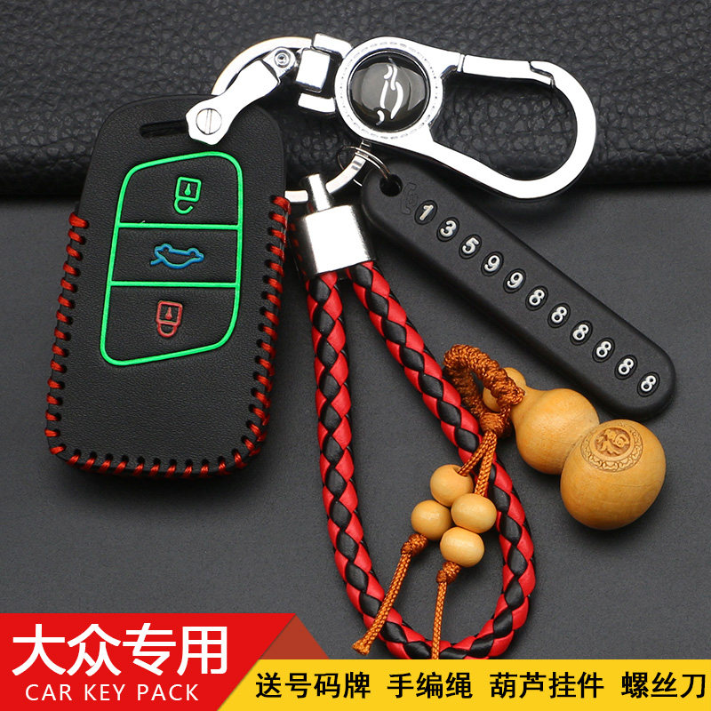 汽车钥匙大众钥匙保护壳