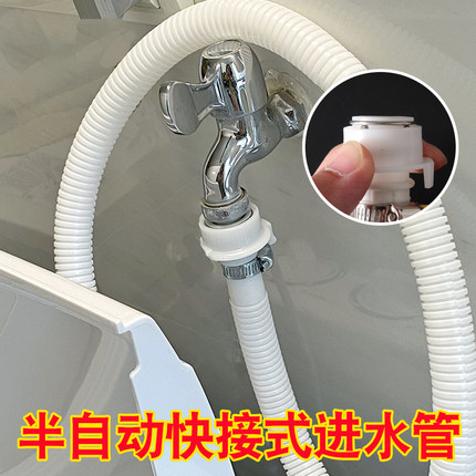 【快接式】半自动洗衣机进水管注水管龙头钢头接头通用空调排水管