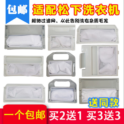 松下洗衣机过滤网袋配件