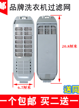 净迈拓洗衣机过滤网配件大全xqb60-1579S内置垃圾网盒过滤盒