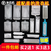 过滤器 包邮 适合美 全自动洗衣机过滤网盒通用滤网网袋洗衣机配件
