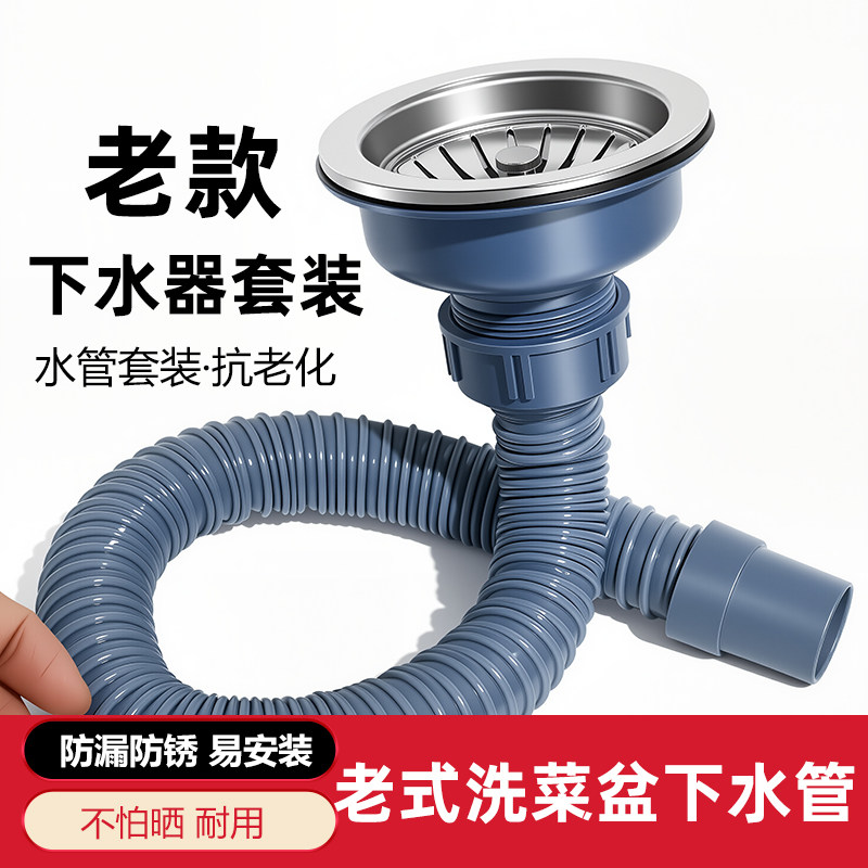 老式菜盆水槽下水器套装