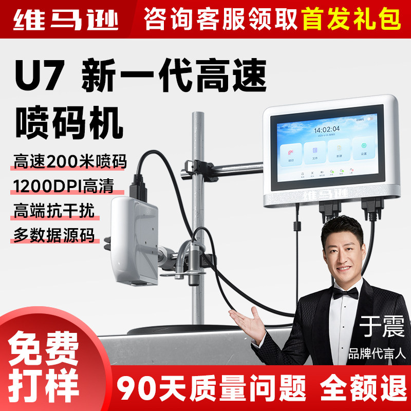 维马逊u7线上喷码机全自动流水线打码机打生产日期打码机食品数字