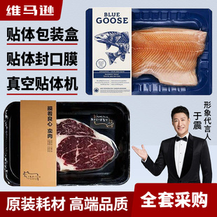 维马逊贴体包装盒卷膜贴体机食品真空包装机商用真空机海鲜牛排水