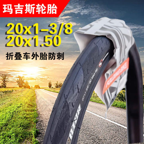 玛吉斯折叠车外胎防刺半光头