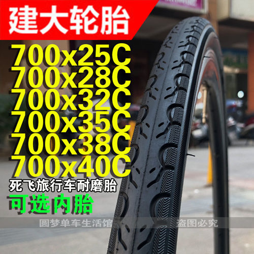 建大k193自行车轮胎700x28c公路