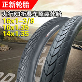 建大K1082自行车轮胎14寸 16x1.35大行折叠车K3Plus外胎16x1