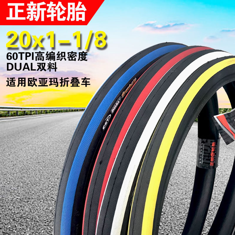 正新C1288自行车轮胎20x1-1/8欧亚马折叠车外胎28-451黑白CR16 TR