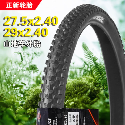 CST山地车外胎耐磨林道越野