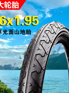 建大K838自行车轮胎26x1.95山地车26寸外胎光头胎耐磨加厚50-559