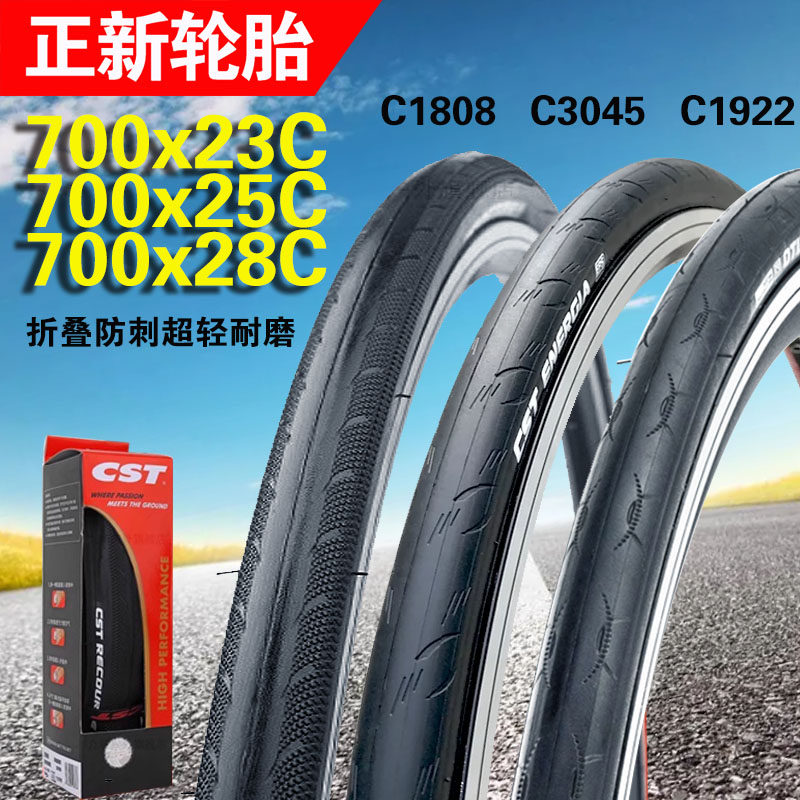 正新C1922自行车轮胎700x23C/25C/28C公路车外胎折叠C1808 C3045 - 实物图