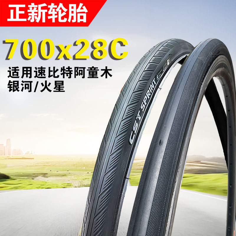 正新自行车轮胎700x28C公路车外胎防刺适用速比特阿童木银河火星