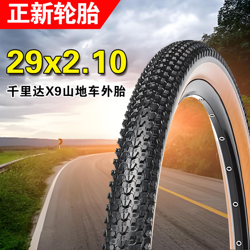 60TPI耐磨29寸山地车外胎正新CST