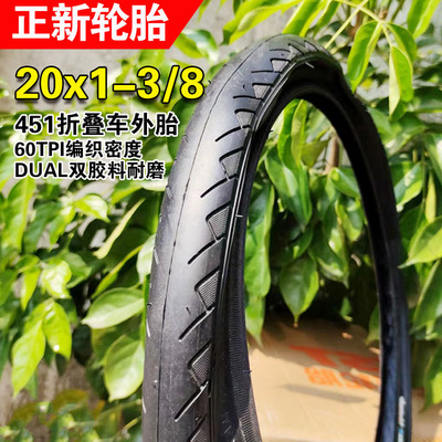 正新折叠车451耐磨60TPI