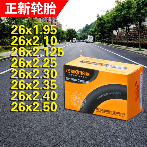 正新山地车26寸内胎丁其胶加长