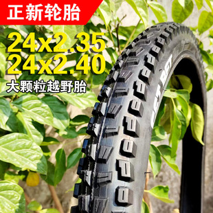 正新C1752自行车轮胎24x2.35/2.40大颗粒山地车外胎越野耐磨攀爬