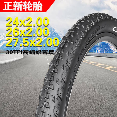 正新山地车外胎轻量省力