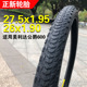 正新C1673自行车轮胎26寸 27.5x1.95美利达公爵600山地车外胎防刺