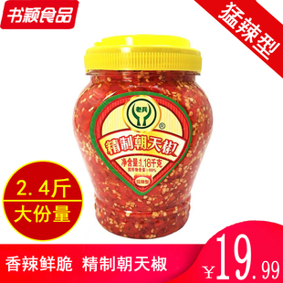 老兵精制朝天椒1.18kg超辣剁辣椒小米辣湖南特产农家自制下饭烹饪